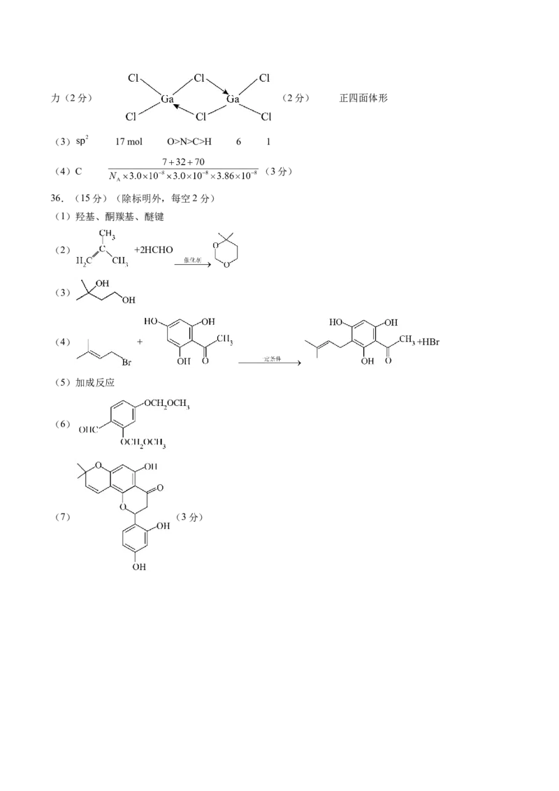 黄金卷08（全国卷老教材）-赢在高考&middot;黄金8卷备战2024年高考化学模拟卷（全国卷专用）（参考答案）_05高考化学_2024年新高考资料_4.2024高考模拟预测试卷