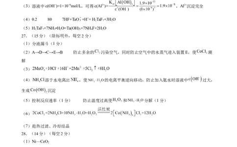 黄金卷08（全国卷老教材）-赢在高考&middot;黄金8卷备战2024年高考化学模拟卷（全国卷专用）（参考答案）_05高考化学_2024年新高考资料_4.2024高考模拟预测试卷