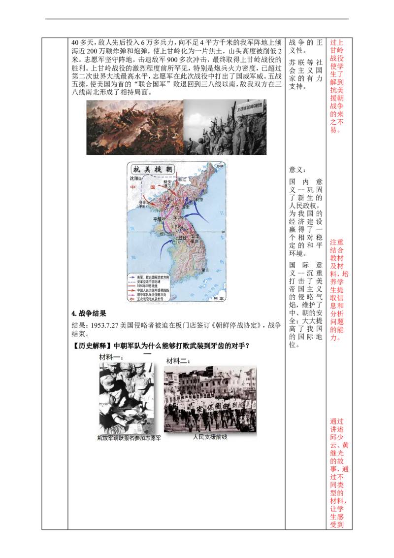 第2课巩固人民民主政权教学设计_新八下历史_00、更新资料3月23日_新版_第三套_第二套_2026春季新版-持续更新中_00.大单元教案+PPT课件+分层作业第2套已更完第13课