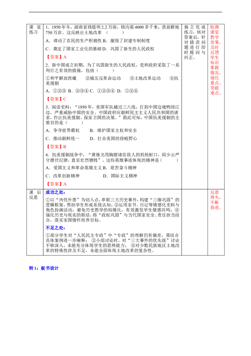 第2课巩固人民民主政权教学设计_新八下历史_00、更新资料3月23日_新版_第三套_第二套_2026春季新版-持续更新中_00.大单元教案+PPT课件+分层作业第2套已更完第13课