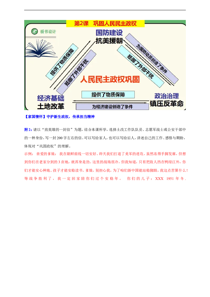 第2课巩固人民民主政权教学设计_新八下历史_00、更新资料3月23日_新版_第三套_第二套_2026春季新版-持续更新中_00.大单元教案+PPT课件+分层作业第2套已更完第13课