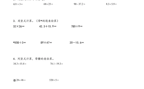 专题4简单的小数加减法（竖式计算配套训练）-三年级下册数学计算大通关（人教版）_26春人教版数学三下_00、更新资料3月18日_计算题专项-T1(1)_2024版
