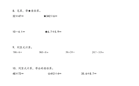 专题4简单的小数加减法（竖式计算配套训练）-三年级下册数学计算大通关（人教版）_26春人教版数学三下_00、更新资料3月18日_计算题专项-T1(1)_2024版