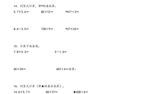 专题4简单的小数加减法（竖式计算配套训练）-三年级下册数学计算大通关（人教版）_26春人教版数学三下_00、更新资料3月18日_计算题专项-T1(1)_2024版