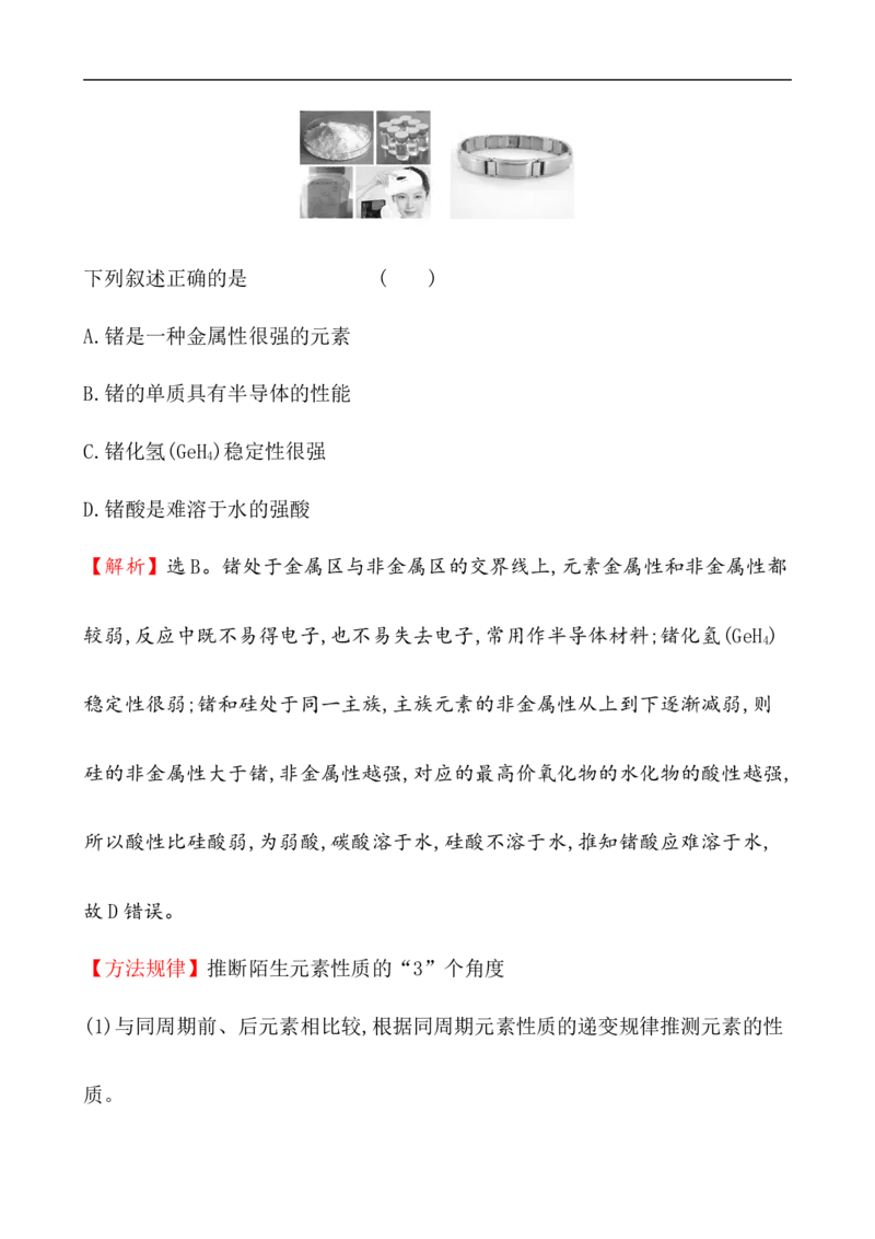 2020学年新人教版必修1：4.2.2元素周期表和元素周期律的应用作业_化学课件_新人教版高一化学必修一同步练习_4.2元素周期律同步练习（2课时，4份，含解析）