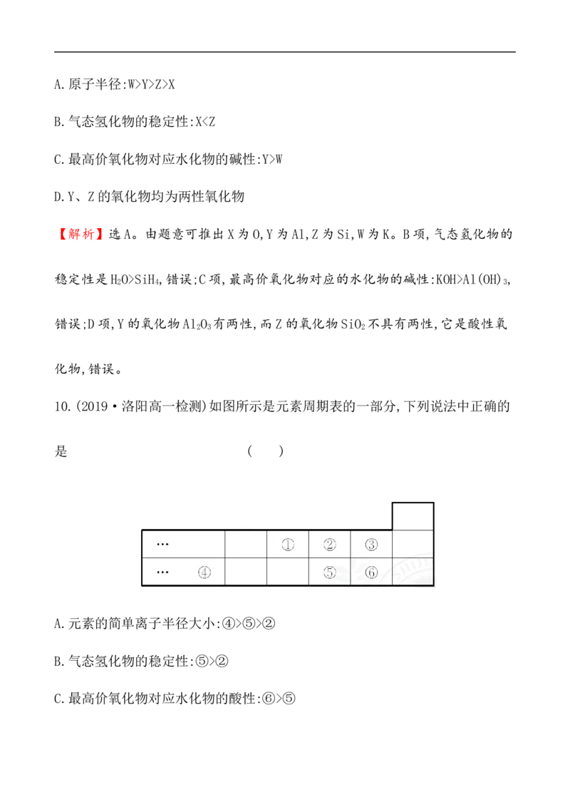 2020学年新人教版必修1：4.2.2元素周期表和元素周期律的应用作业_化学课件_新人教版高一化学必修一同步练习_4.2元素周期律同步练习（2课时，4份，含解析）