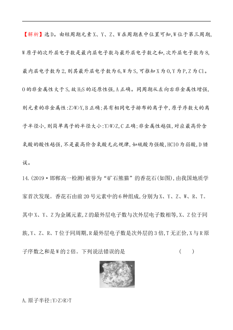 2020学年新人教版必修1：4.2.2元素周期表和元素周期律的应用作业_化学课件_新人教版高一化学必修一同步练习_4.2元素周期律同步练习（2课时，4份，含解析）