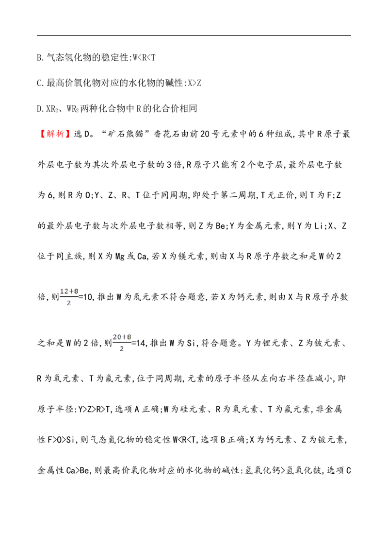 2020学年新人教版必修1：4.2.2元素周期表和元素周期律的应用作业_化学课件_新人教版高一化学必修一同步练习_4.2元素周期律同步练习（2课时，4份，含解析）