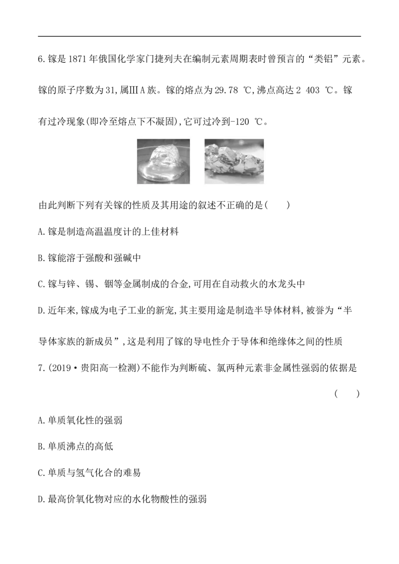 2020学年新人教版必修1：4.2.2元素周期表和元素周期律的应用作业_化学课件_新人教版高一化学必修一同步练习_4.2元素周期律同步练习（2课时，4份，含解析）