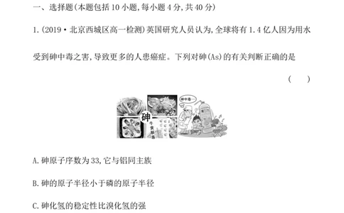 2020学年新人教版必修1：4.2.2元素周期表和元素周期律的应用作业_化学课件_新人教版高一化学必修一同步练习_4.2元素周期律同步练习（2课时，4份，含解析）