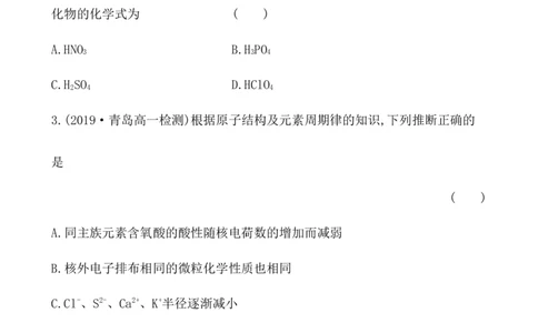 2020学年新人教版必修1：4.2.2元素周期表和元素周期律的应用作业_化学课件_新人教版高一化学必修一同步练习_4.2元素周期律同步练习（2课时，4份，含解析）