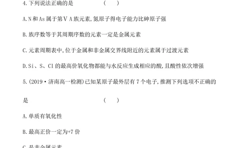 2020学年新人教版必修1：4.2.2元素周期表和元素周期律的应用作业_化学课件_新人教版高一化学必修一同步练习_4.2元素周期律同步练习（2课时，4份，含解析）