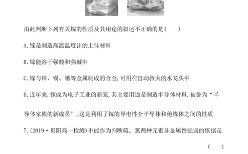 2020学年新人教版必修1：4.2.2元素周期表和元素周期律的应用作业_化学课件_新人教版高一化学必修一同步练习_4.2元素周期律同步练习（2课时，4份，含解析）
