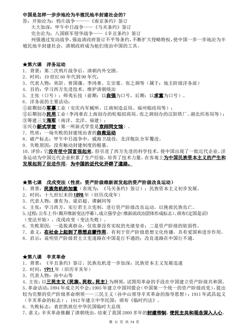 （超详）初中历史知识点归纳汇总_小初高知识点归纳汇总