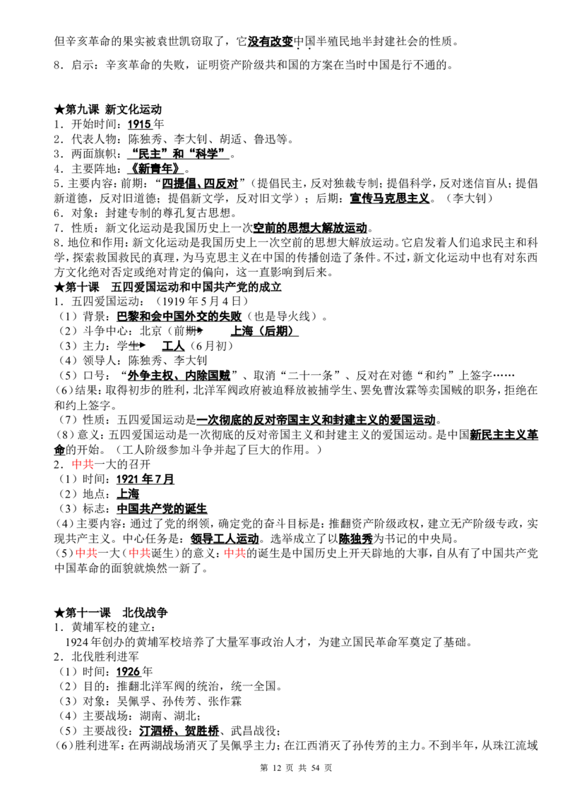 （超详）初中历史知识点归纳汇总_小初高知识点归纳汇总