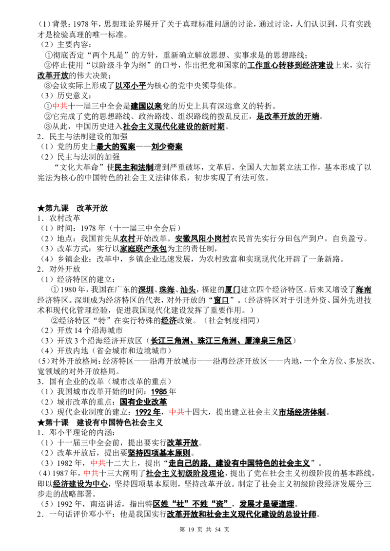 （超详）初中历史知识点归纳汇总_小初高知识点归纳汇总
