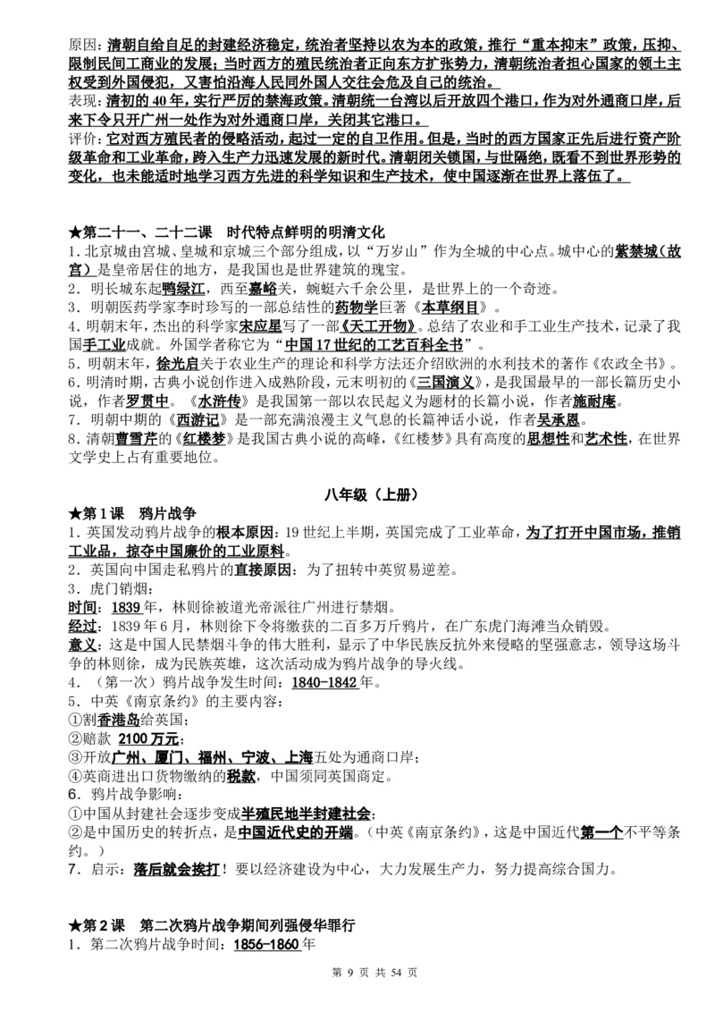 （超详）初中历史知识点归纳汇总_小初高知识点归纳汇总