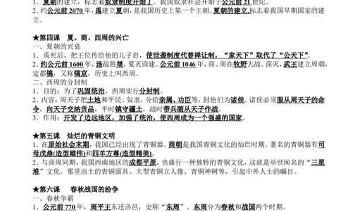 （超详）初中历史知识点归纳汇总_小初高知识点归纳汇总