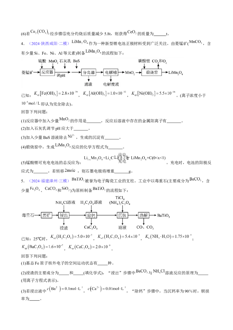通关11工艺流程综合（原卷版）-备战2024年高考化学抢分秘籍（新高考专用）_05高考化学_2024年新高考资料_5.2024三轮冲刺_备战2024年高考化学抢分秘籍（新高考专用）322209527