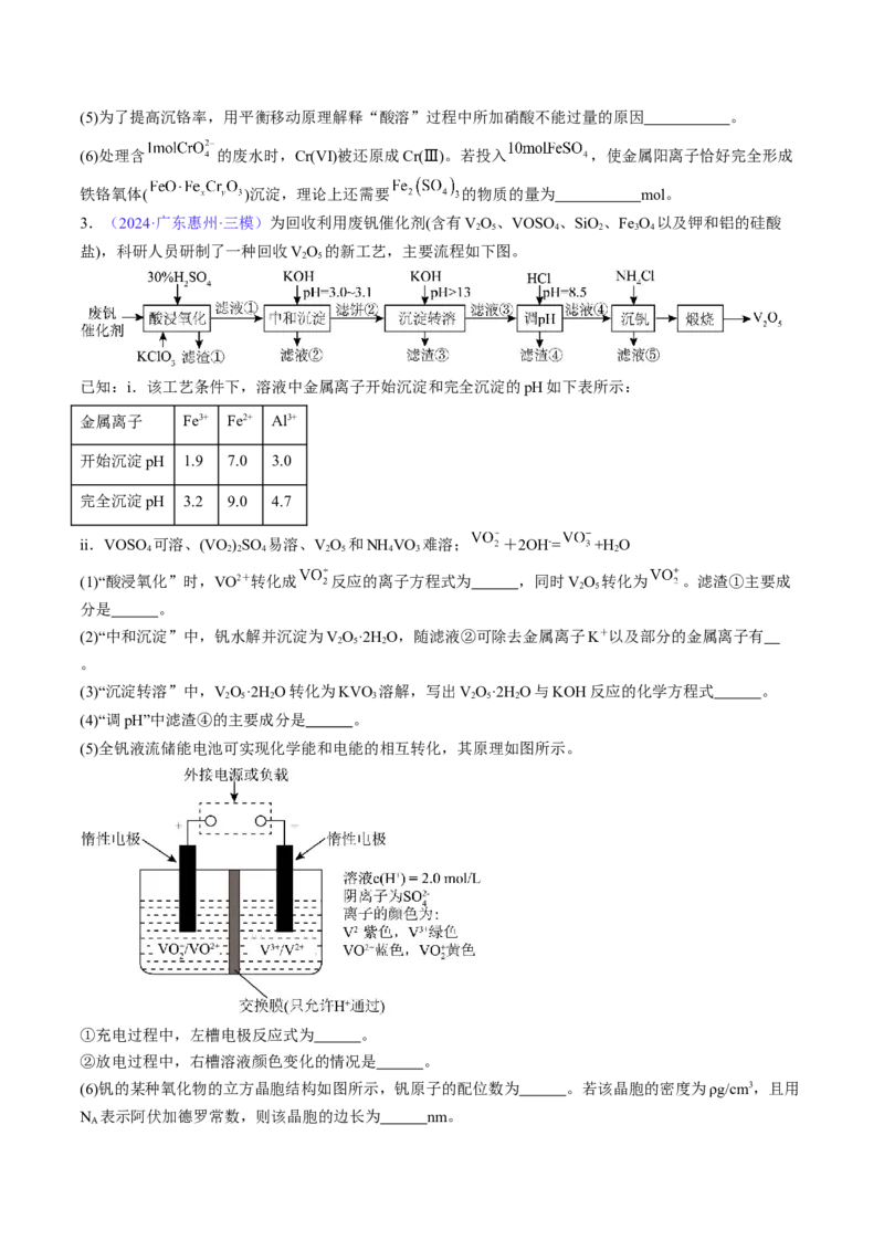 通关11工艺流程综合（原卷版）-备战2024年高考化学抢分秘籍（新高考专用）_05高考化学_2024年新高考资料_5.2024三轮冲刺_备战2024年高考化学抢分秘籍（新高考专用）322209527