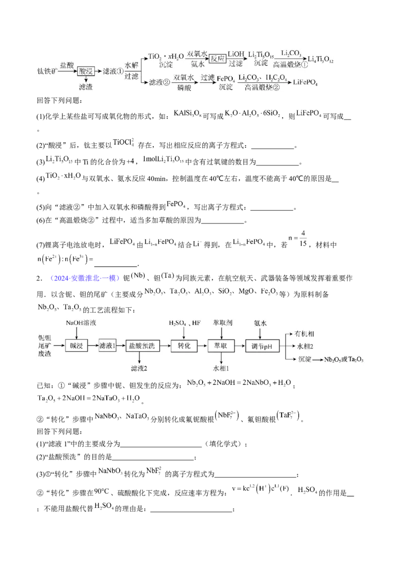 通关11工艺流程综合（原卷版）-备战2024年高考化学抢分秘籍（新高考专用）_05高考化学_2024年新高考资料_5.2024三轮冲刺_备战2024年高考化学抢分秘籍（新高考专用）322209527
