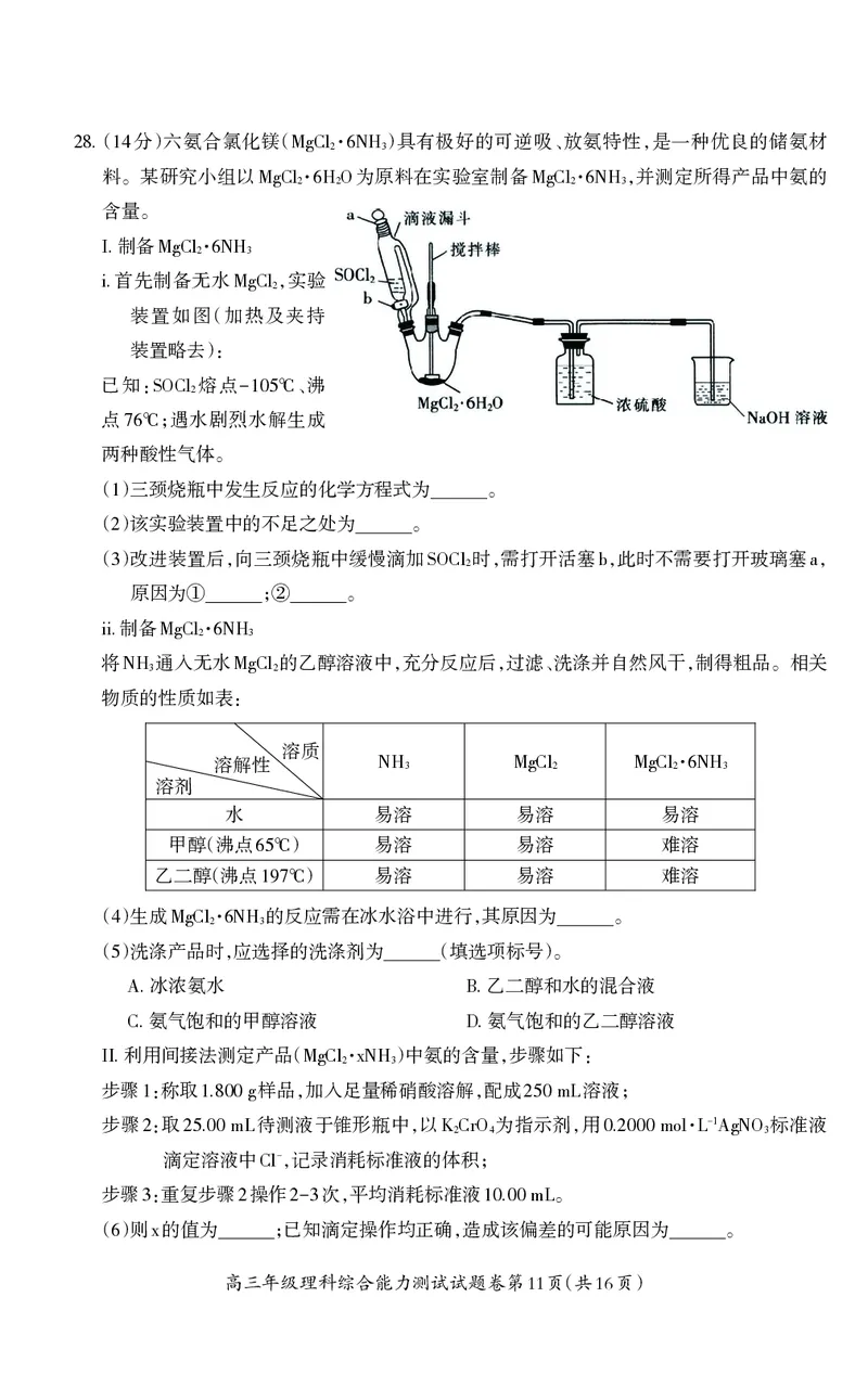 高三理综+-+试卷_05高考化学_高考模拟题_全国课标版_2023届安徽省芜湖市中学期末教学质量统测理综_2023届安徽省芜湖市中学期末教学质量统测理综