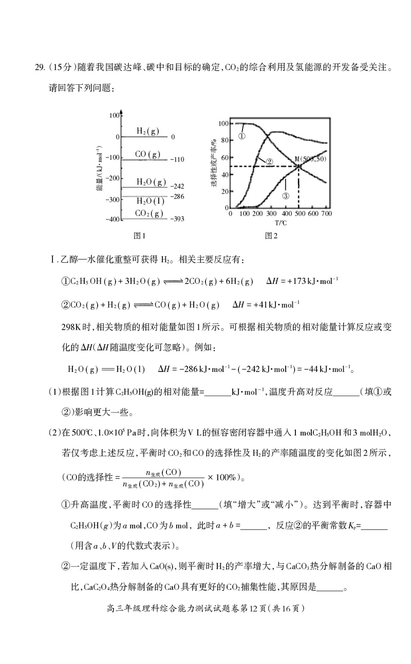 高三理综+-+试卷_05高考化学_高考模拟题_全国课标版_2023届安徽省芜湖市中学期末教学质量统测理综_2023届安徽省芜湖市中学期末教学质量统测理综
