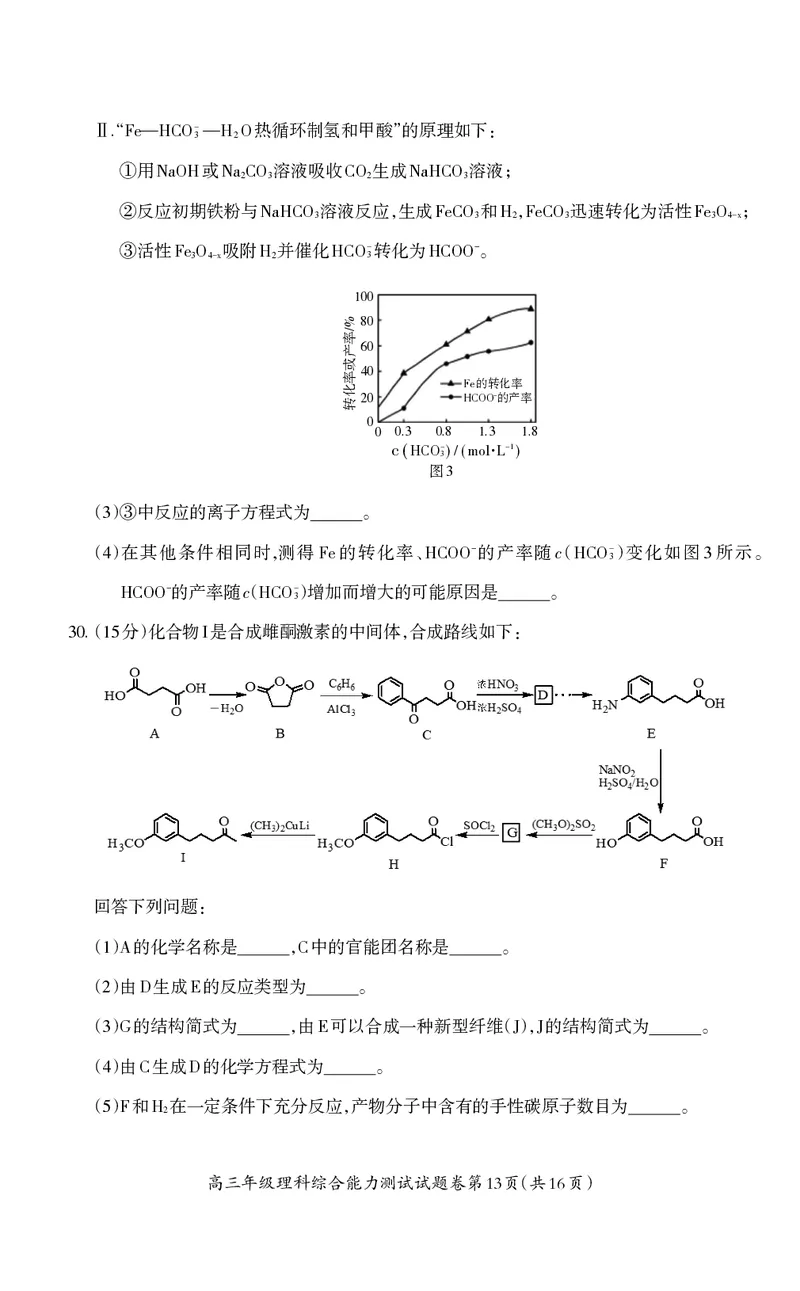 高三理综+-+试卷_05高考化学_高考模拟题_全国课标版_2023届安徽省芜湖市中学期末教学质量统测理综_2023届安徽省芜湖市中学期末教学质量统测理综
