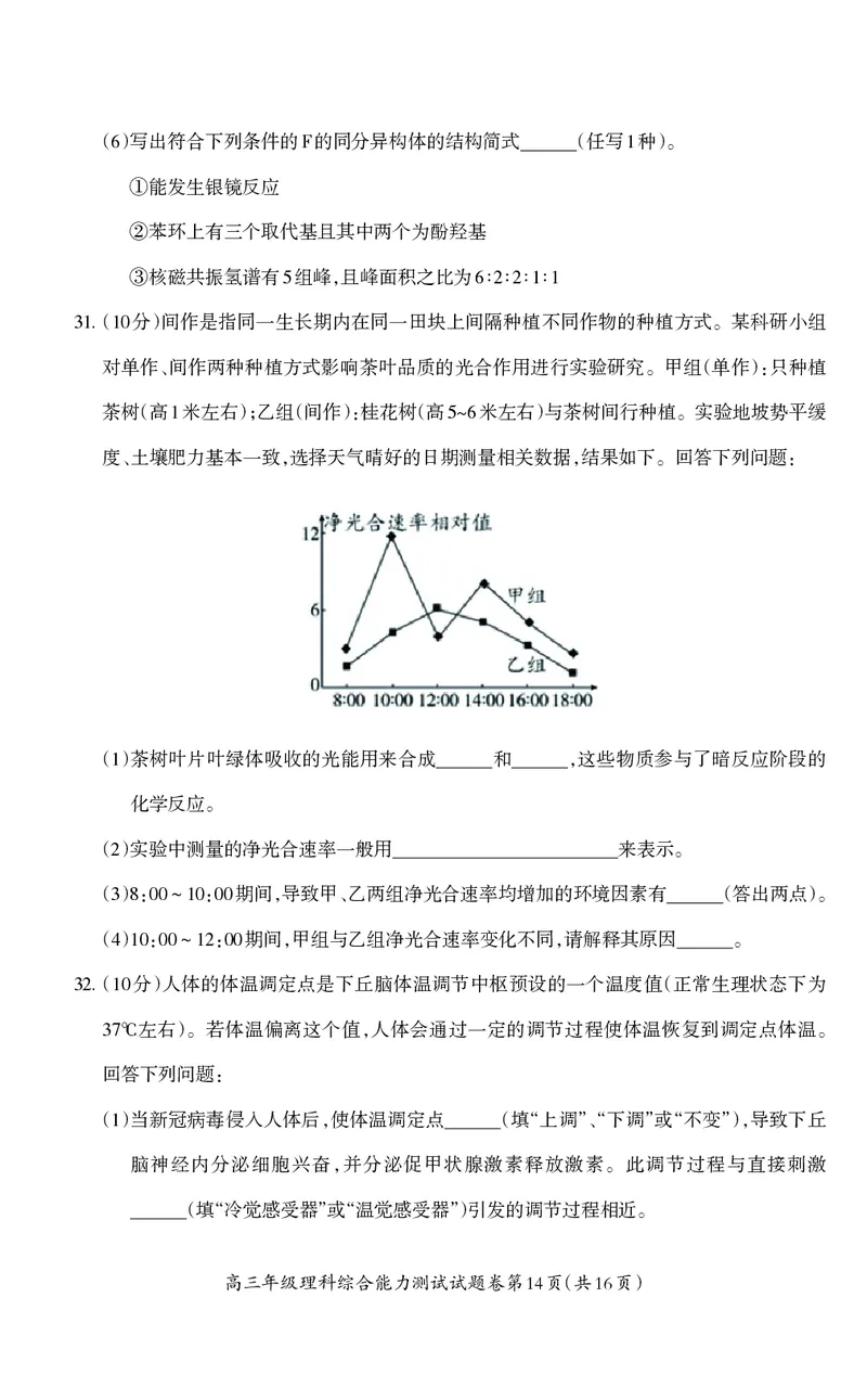 高三理综+-+试卷_05高考化学_高考模拟题_全国课标版_2023届安徽省芜湖市中学期末教学质量统测理综_2023届安徽省芜湖市中学期末教学质量统测理综