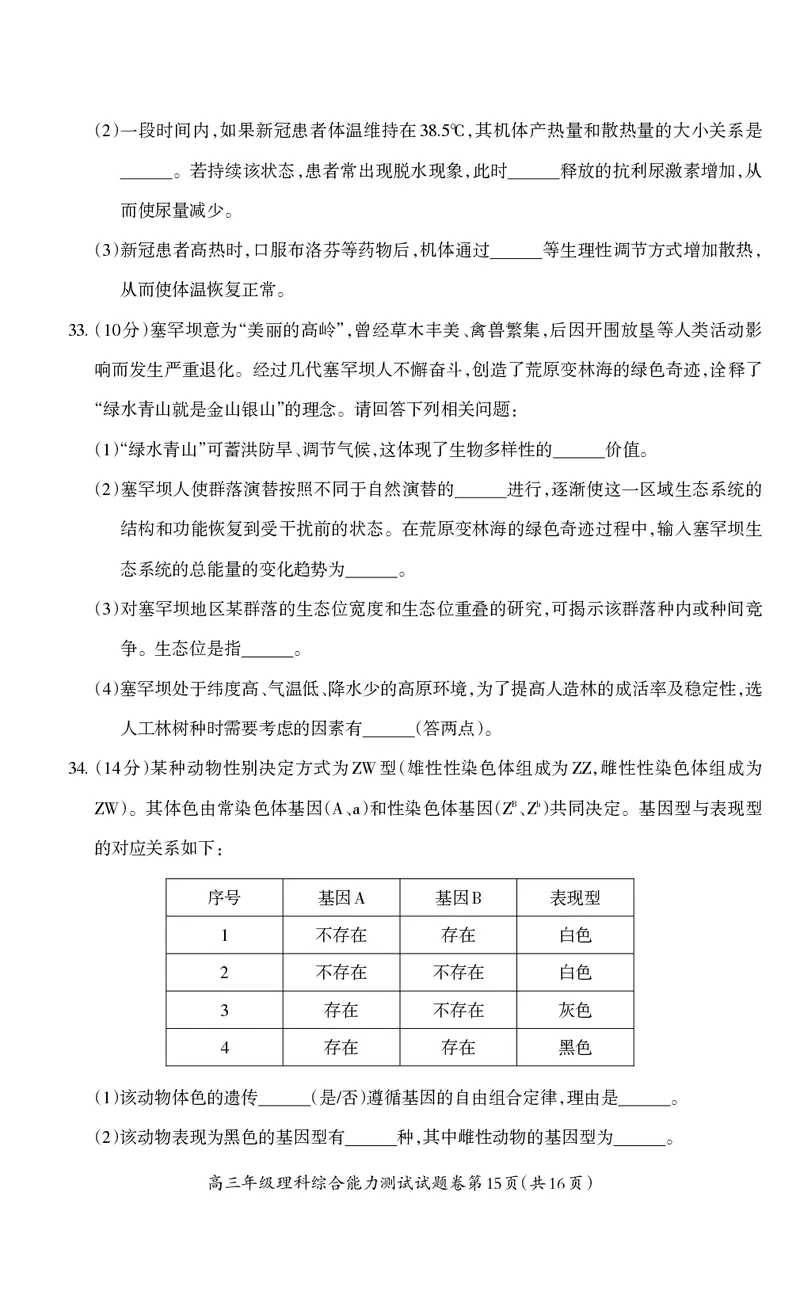 高三理综+-+试卷_05高考化学_高考模拟题_全国课标版_2023届安徽省芜湖市中学期末教学质量统测理综_2023届安徽省芜湖市中学期末教学质量统测理综