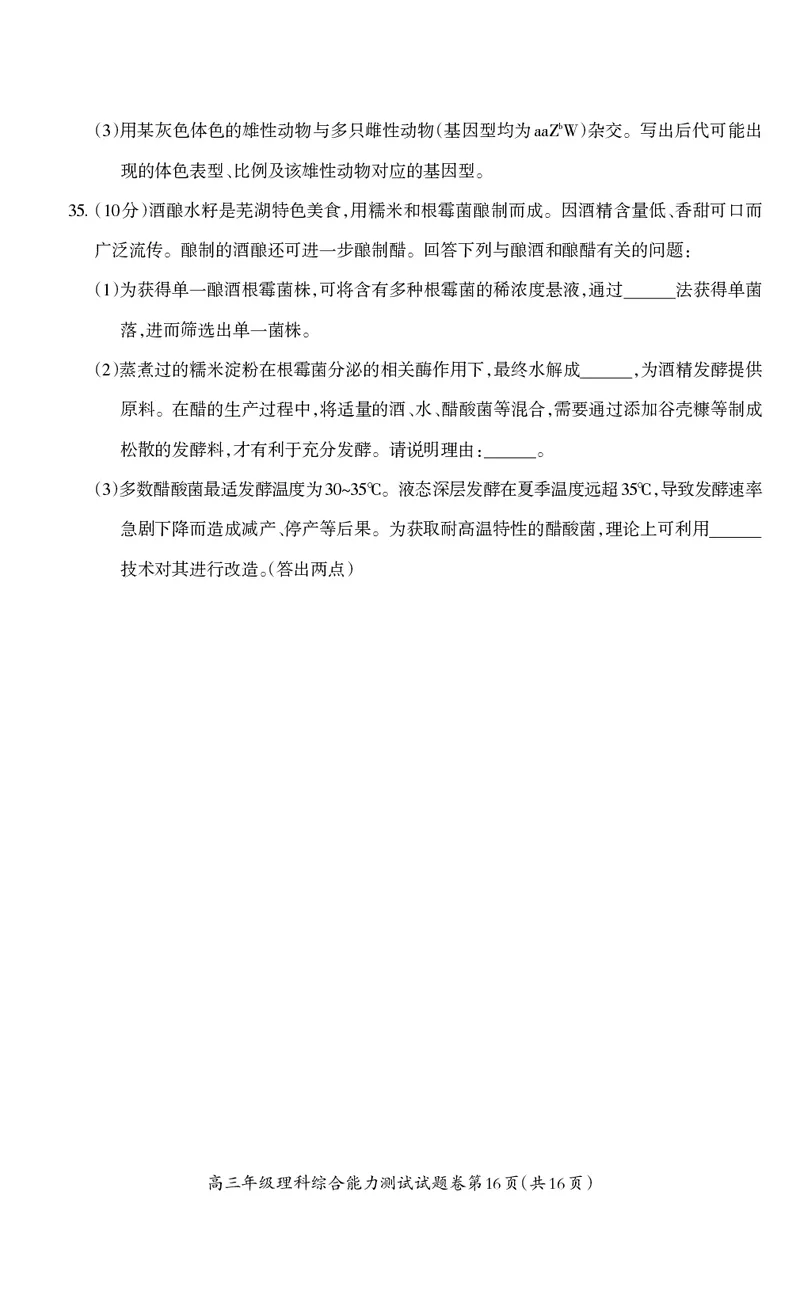 高三理综+-+试卷_05高考化学_高考模拟题_全国课标版_2023届安徽省芜湖市中学期末教学质量统测理综_2023届安徽省芜湖市中学期末教学质量统测理综