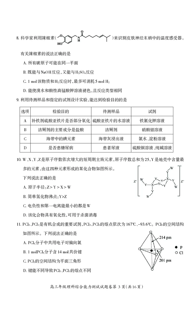 高三理综+-+试卷_05高考化学_高考模拟题_全国课标版_2023届安徽省芜湖市中学期末教学质量统测理综_2023届安徽省芜湖市中学期末教学质量统测理综