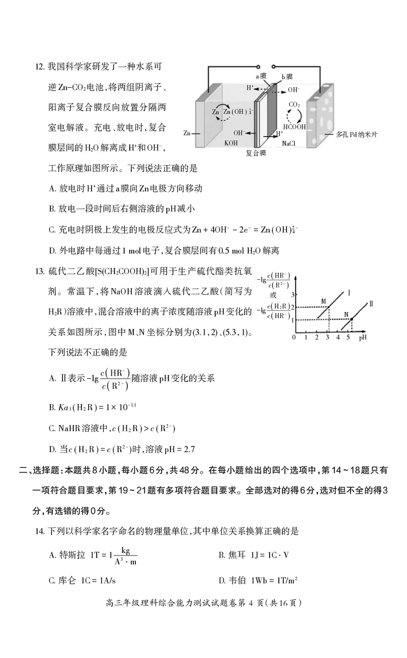高三理综+-+试卷_05高考化学_高考模拟题_全国课标版_2023届安徽省芜湖市中学期末教学质量统测理综_2023届安徽省芜湖市中学期末教学质量统测理综