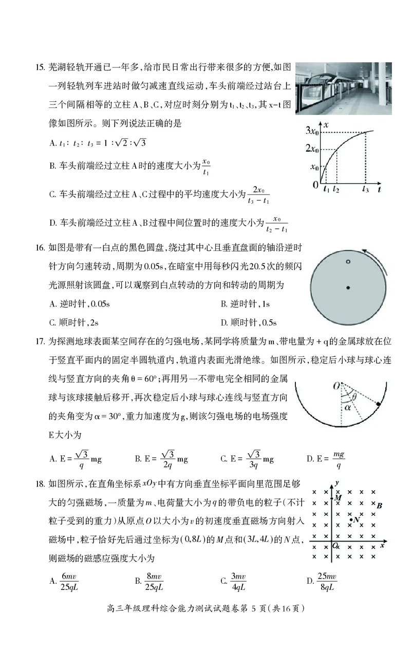 高三理综+-+试卷_05高考化学_高考模拟题_全国课标版_2023届安徽省芜湖市中学期末教学质量统测理综_2023届安徽省芜湖市中学期末教学质量统测理综