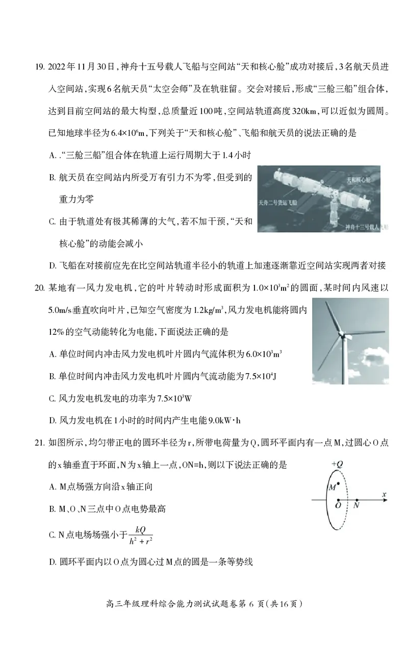高三理综+-+试卷_05高考化学_高考模拟题_全国课标版_2023届安徽省芜湖市中学期末教学质量统测理综_2023届安徽省芜湖市中学期末教学质量统测理综