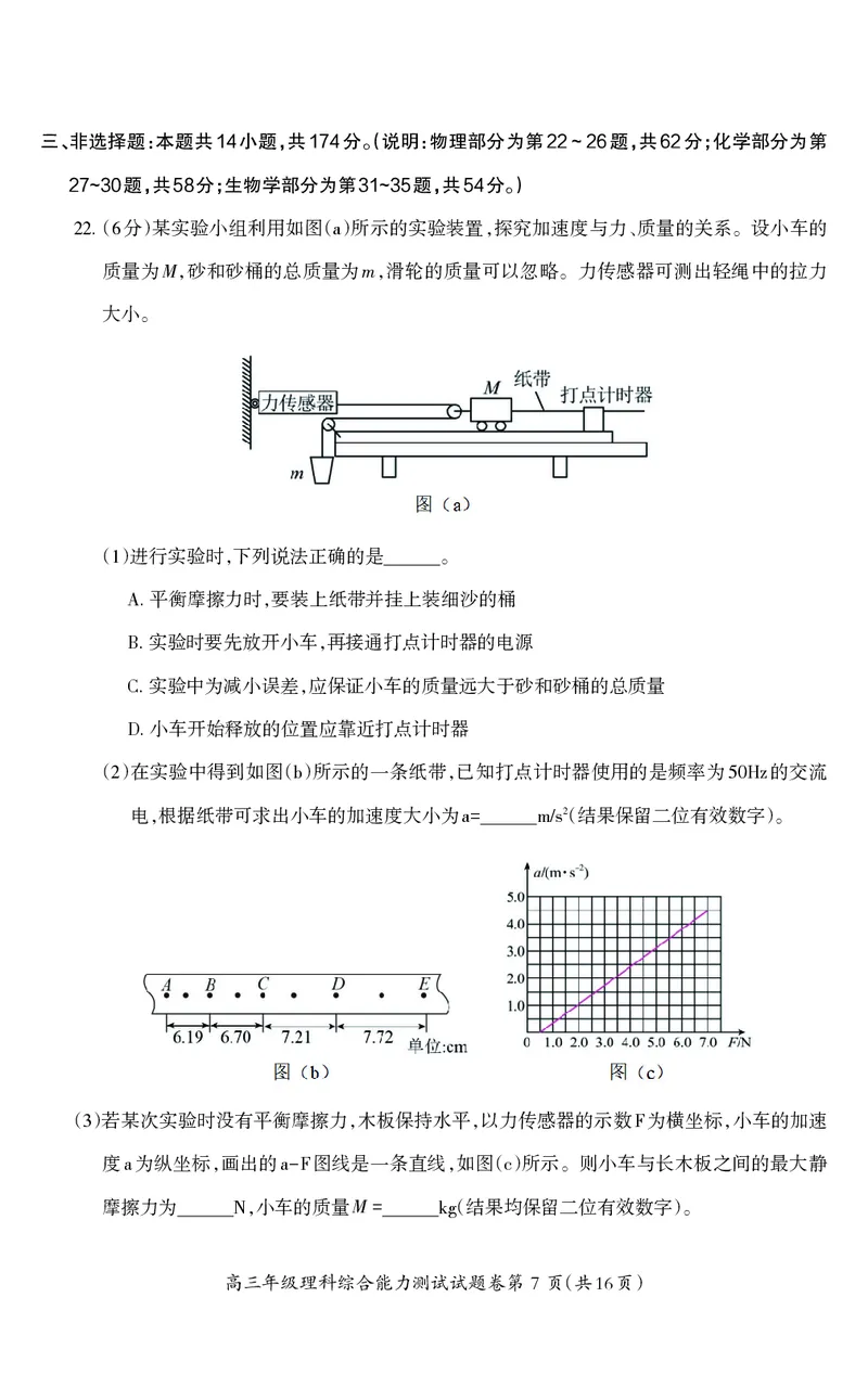 高三理综+-+试卷_05高考化学_高考模拟题_全国课标版_2023届安徽省芜湖市中学期末教学质量统测理综_2023届安徽省芜湖市中学期末教学质量统测理综