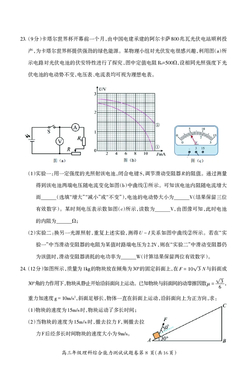 高三理综+-+试卷_05高考化学_高考模拟题_全国课标版_2023届安徽省芜湖市中学期末教学质量统测理综_2023届安徽省芜湖市中学期末教学质量统测理综