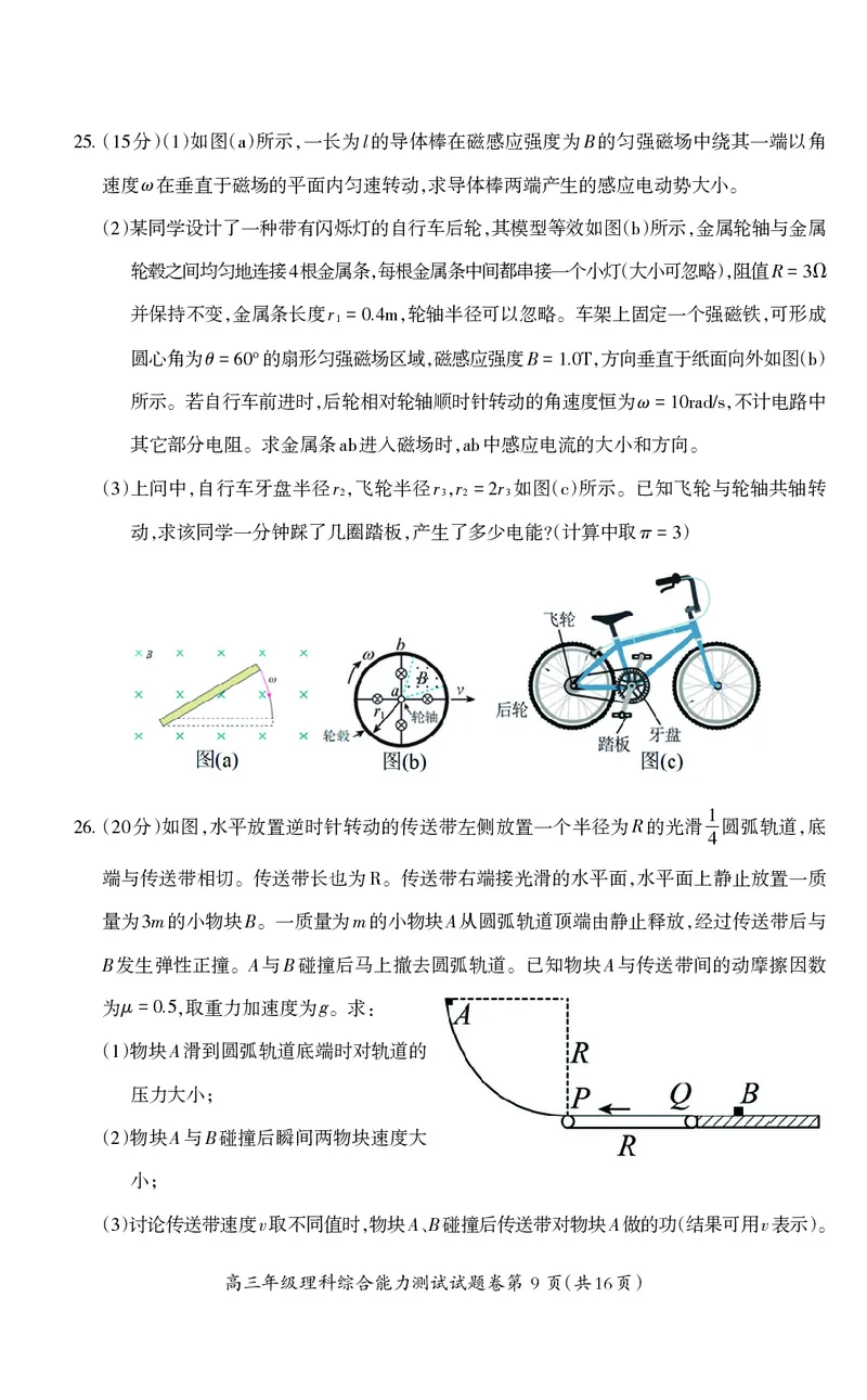 高三理综+-+试卷_05高考化学_高考模拟题_全国课标版_2023届安徽省芜湖市中学期末教学质量统测理综_2023届安徽省芜湖市中学期末教学质量统测理综