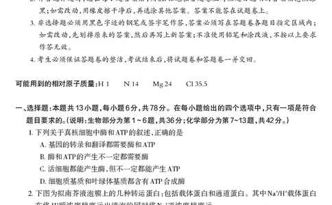 高三理综+-+试卷_05高考化学_高考模拟题_全国课标版_2023届安徽省芜湖市中学期末教学质量统测理综_2023届安徽省芜湖市中学期末教学质量统测理综