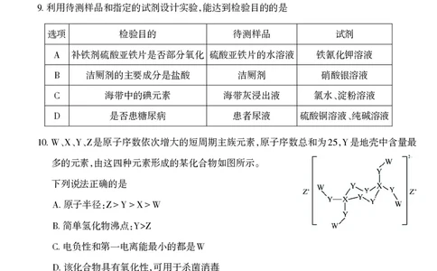 高三理综+-+试卷_05高考化学_高考模拟题_全国课标版_2023届安徽省芜湖市中学期末教学质量统测理综_2023届安徽省芜湖市中学期末教学质量统测理综