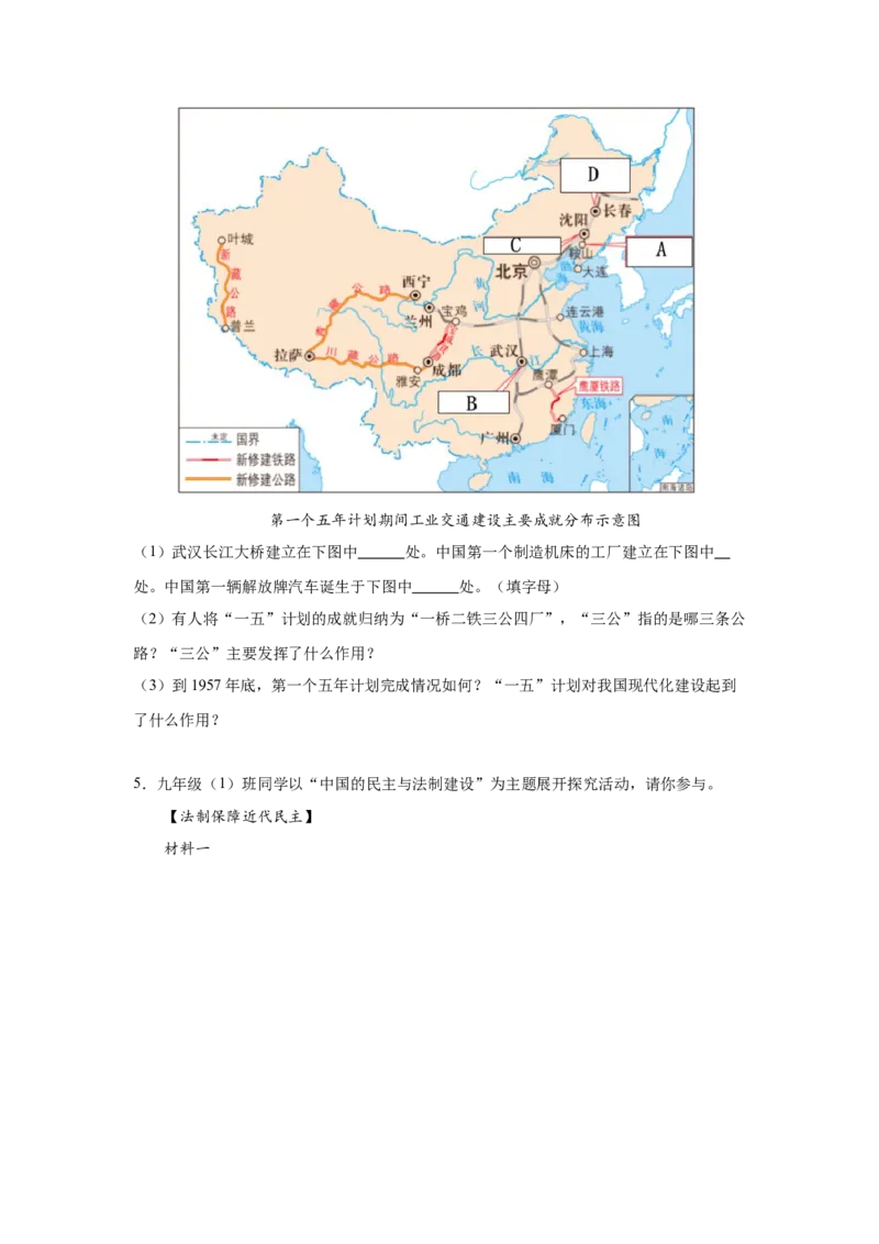 专题训练04++活动探究题（解题指导+典例剖析+20题精练）-2023-2024学年八年级历史下册期末满分冲刺复习攻略_新八下历史_19、赠送其它资料_旧版_12复习课件8下历史