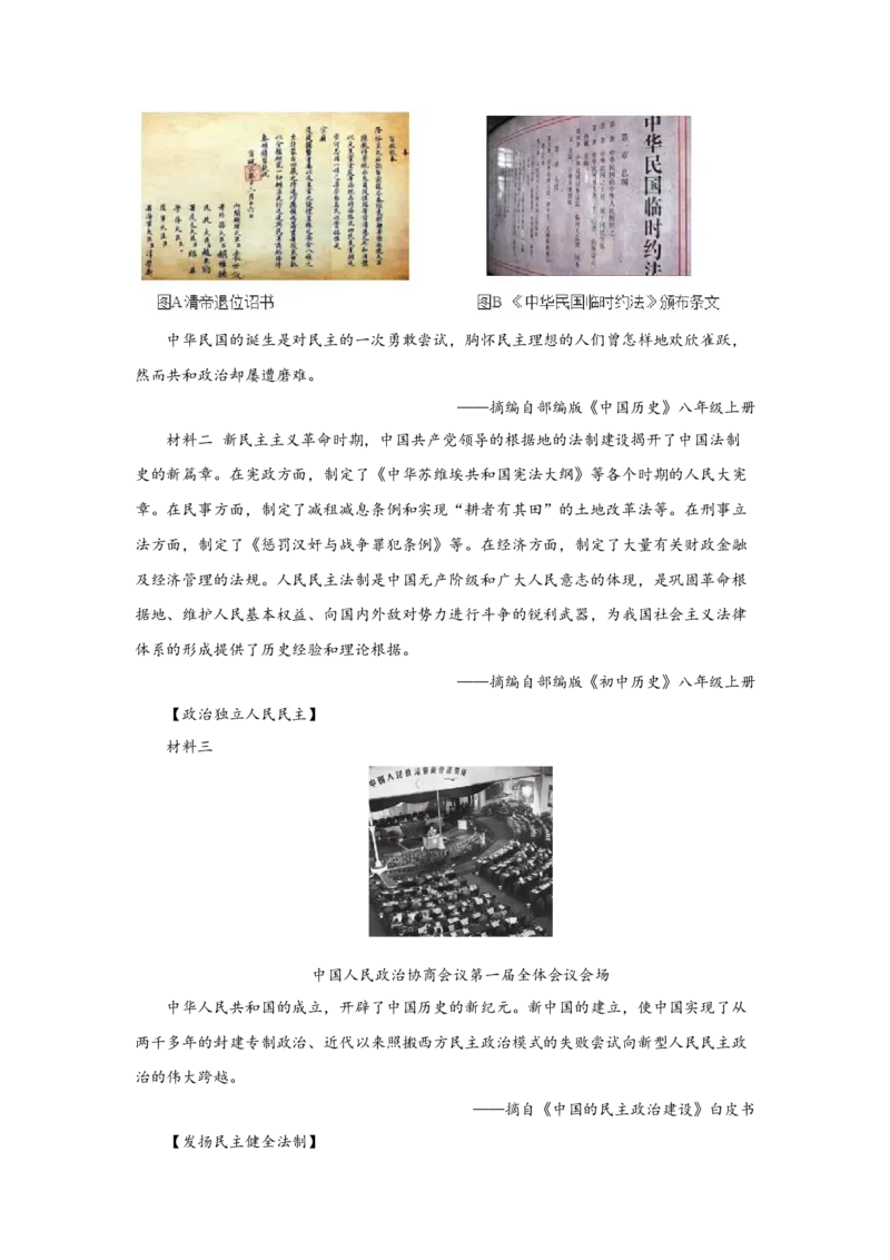 专题训练04++活动探究题（解题指导+典例剖析+20题精练）-2023-2024学年八年级历史下册期末满分冲刺复习攻略_新八下历史_19、赠送其它资料_旧版_12复习课件8下历史