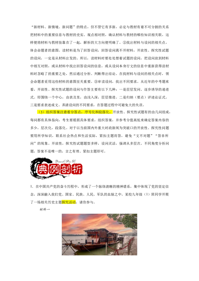 专题训练04++活动探究题（解题指导+典例剖析+20题精练）-2023-2024学年八年级历史下册期末满分冲刺复习攻略_新八下历史_19、赠送其它资料_旧版_12复习课件8下历史