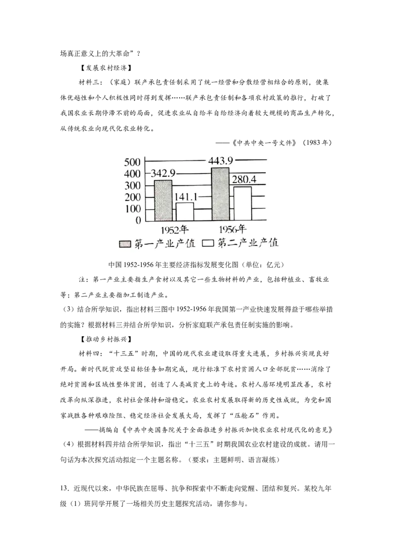 专题训练04++活动探究题（解题指导+典例剖析+20题精练）-2023-2024学年八年级历史下册期末满分冲刺复习攻略_新八下历史_19、赠送其它资料_旧版_12复习课件8下历史