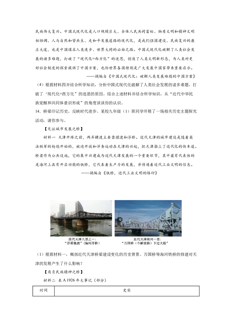 专题训练04++活动探究题（解题指导+典例剖析+20题精练）-2023-2024学年八年级历史下册期末满分冲刺复习攻略_新八下历史_19、赠送其它资料_旧版_12复习课件8下历史