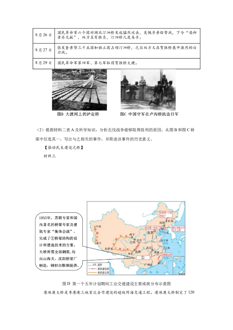 专题训练04++活动探究题（解题指导+典例剖析+20题精练）-2023-2024学年八年级历史下册期末满分冲刺复习攻略_新八下历史_19、赠送其它资料_旧版_12复习课件8下历史