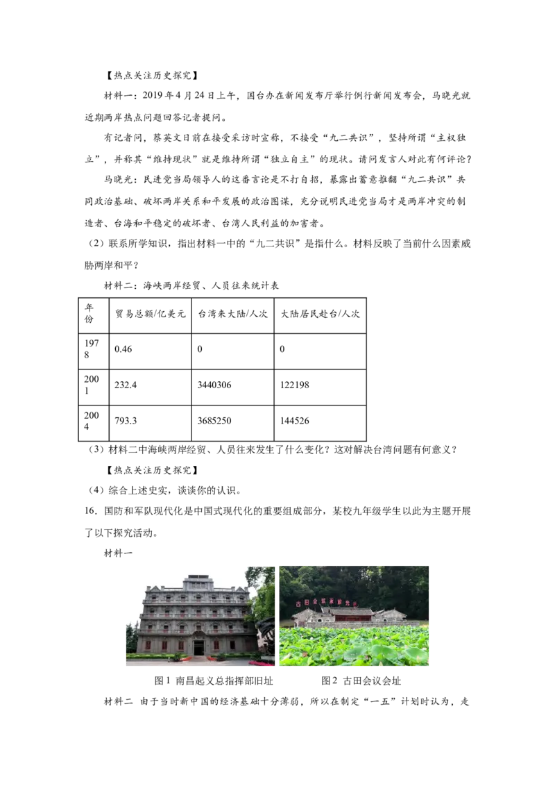 专题训练04++活动探究题（解题指导+典例剖析+20题精练）-2023-2024学年八年级历史下册期末满分冲刺复习攻略_新八下历史_19、赠送其它资料_旧版_12复习课件8下历史