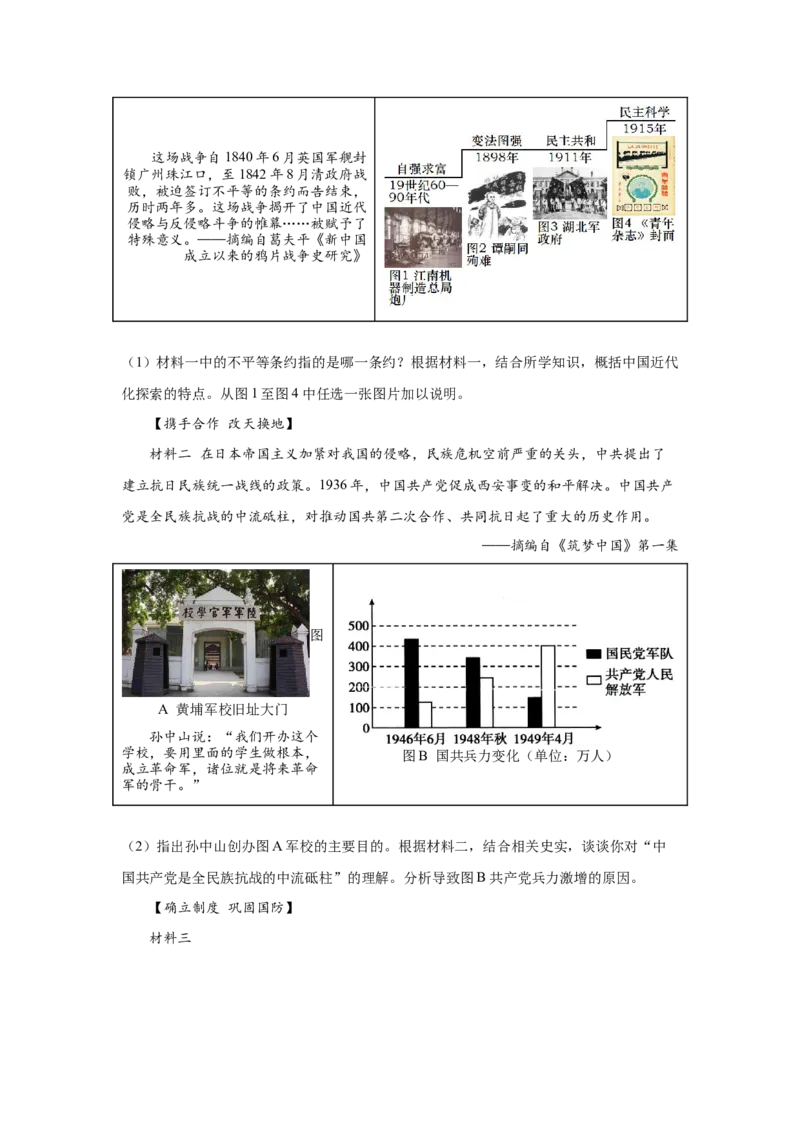 专题训练04++活动探究题（解题指导+典例剖析+20题精练）-2023-2024学年八年级历史下册期末满分冲刺复习攻略_新八下历史_19、赠送其它资料_旧版_12复习课件8下历史