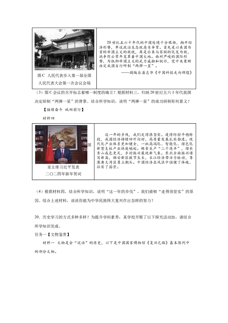 专题训练04++活动探究题（解题指导+典例剖析+20题精练）-2023-2024学年八年级历史下册期末满分冲刺复习攻略_新八下历史_19、赠送其它资料_旧版_12复习课件8下历史
