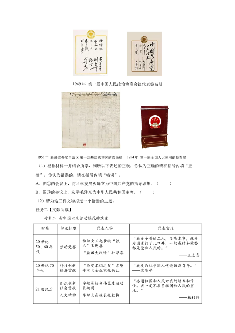 专题训练04++活动探究题（解题指导+典例剖析+20题精练）-2023-2024学年八年级历史下册期末满分冲刺复习攻略_新八下历史_19、赠送其它资料_旧版_12复习课件8下历史